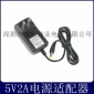 供应电源适配器5V2A光端机电源适配器 平板电脑电源充电器